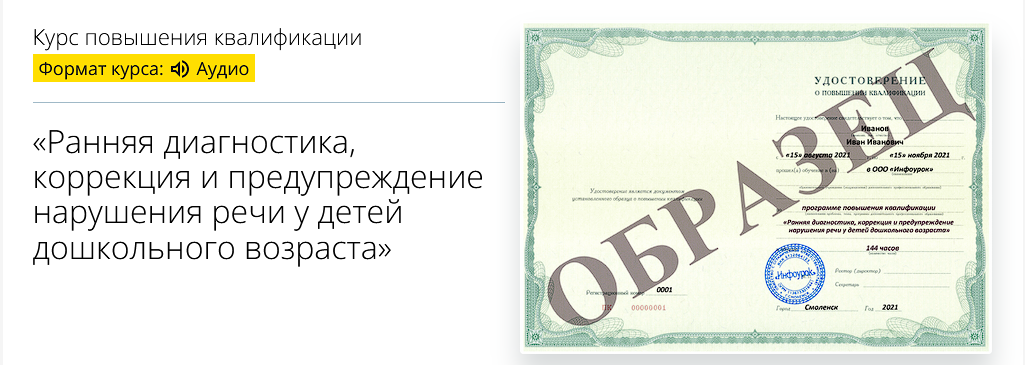 [Инфоурок] Ранняя диагностика, коррекция и предупр_0.png